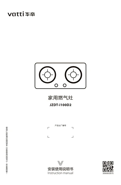 vatti 华帝JZDT-i100D2